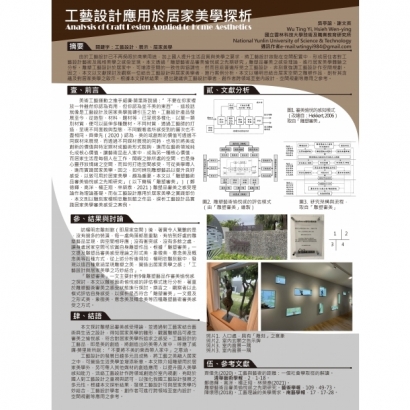 2工藝設計應用於居家美學探析論文海報.jpg