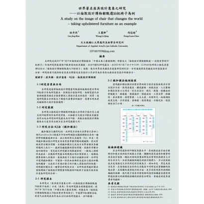 3林井然世界著名座具設計意象之研究.jpg